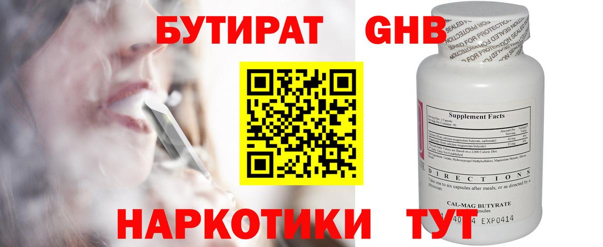 Бутират бутандиол  Вход с VPN  Нягань 