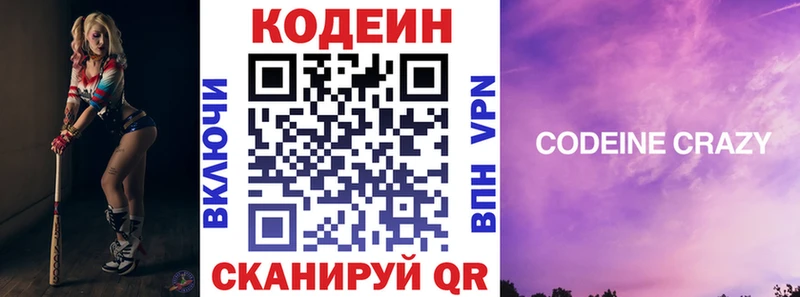 Кодеин Purple Drank  мега как войти  Нягань  как найти наркотики 