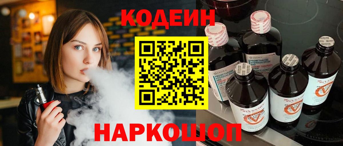 Codein Purple Drank Нягань