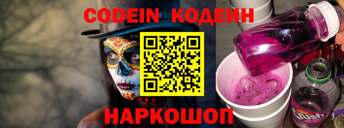 Codein Purple Drank  Вход с VPN  Codein напиток Lean (лин)  Нягань 