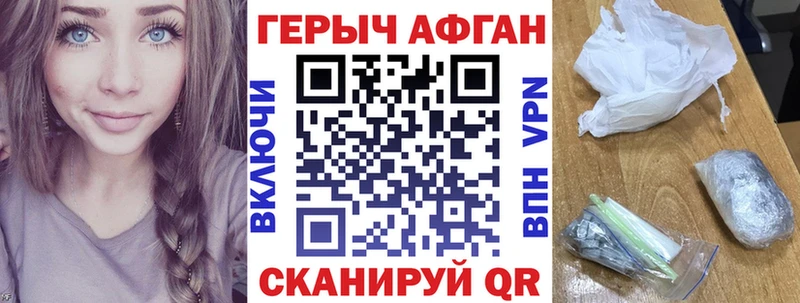 ГЕРОИН Афган  цены   Нягань 